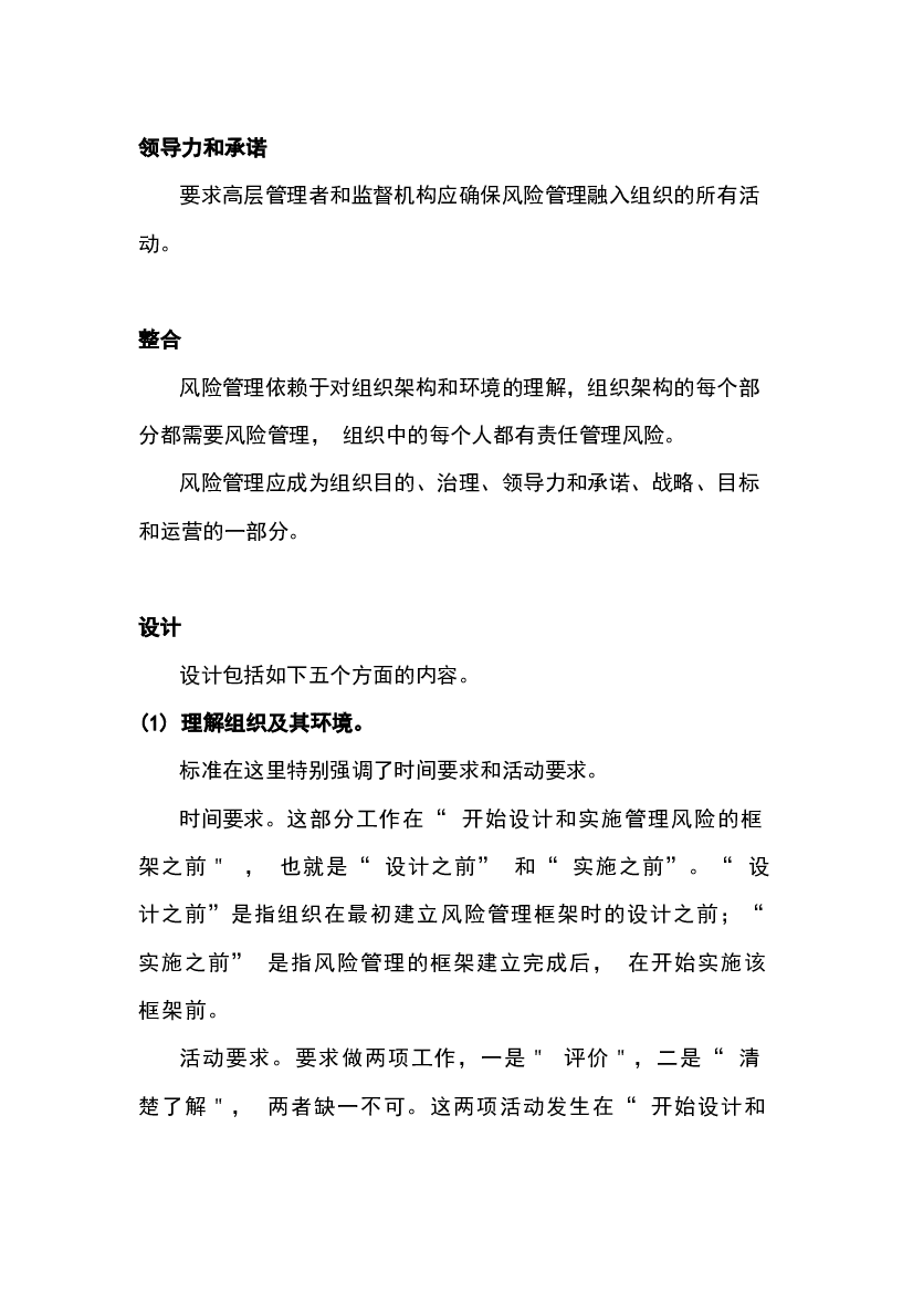 4 风险管理的六个要素.docx 第1页