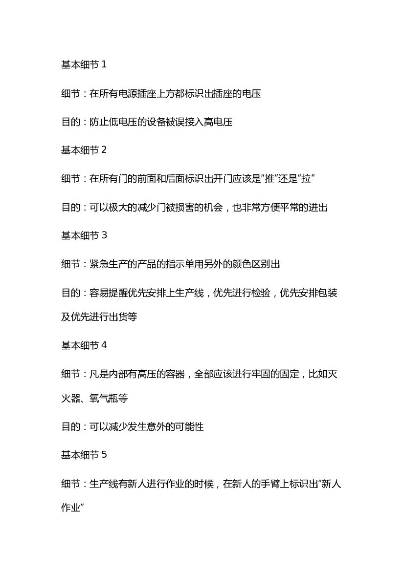 4 工厂现场管理最基本细节.docx 第1页