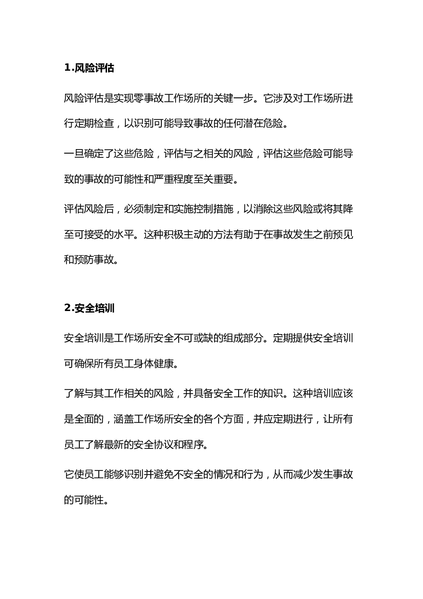 4 实现工作场所零事故目标的方法.docx 第1页