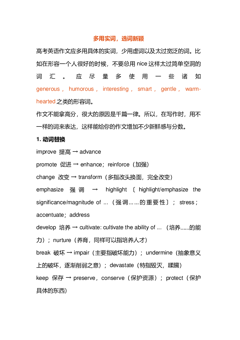 4 高考英语作文的高分技巧.docx 第1页