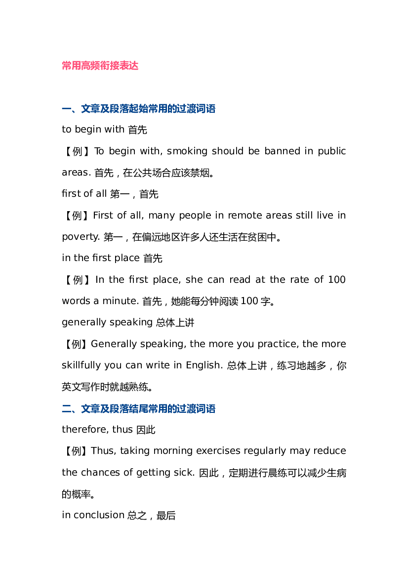 4 高中英语常用高频衔接表达.docx 第1页