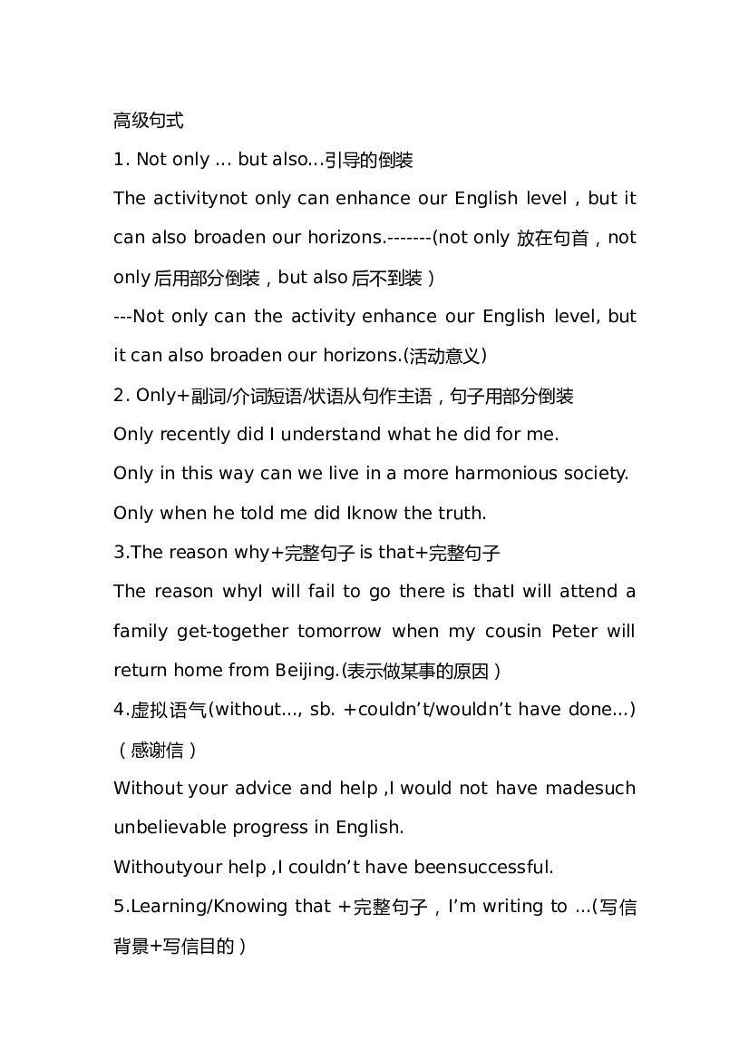 4 让高中英语作文变厉害的23个高级句型.docx 第1页