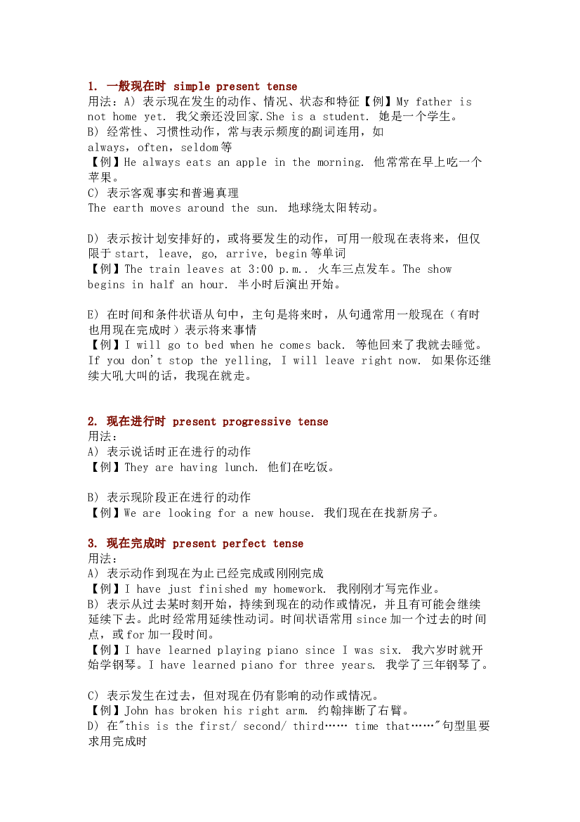 5 高中英语16种时态精讲.docx 第1页