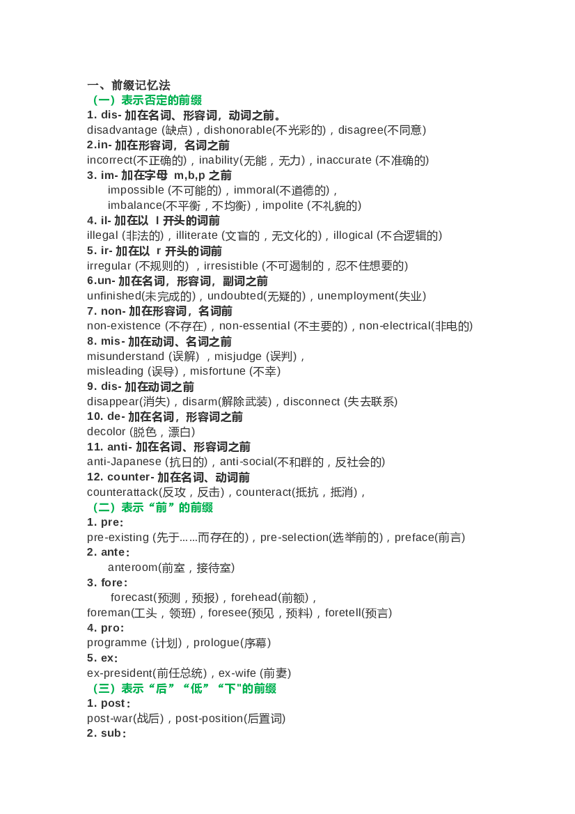 5 高中英语词根、词缀知识总结.docx 第1页