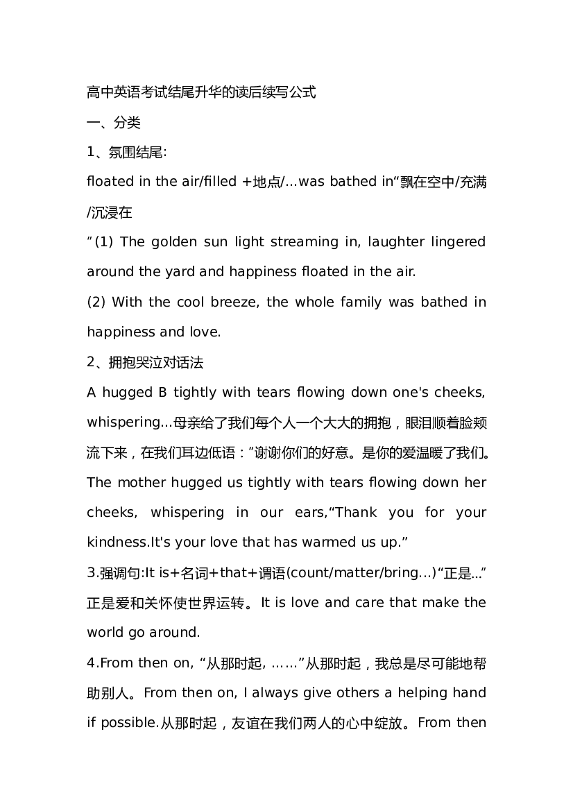 5 高中英语考试结尾升华的读后续写公式.docx 第1页