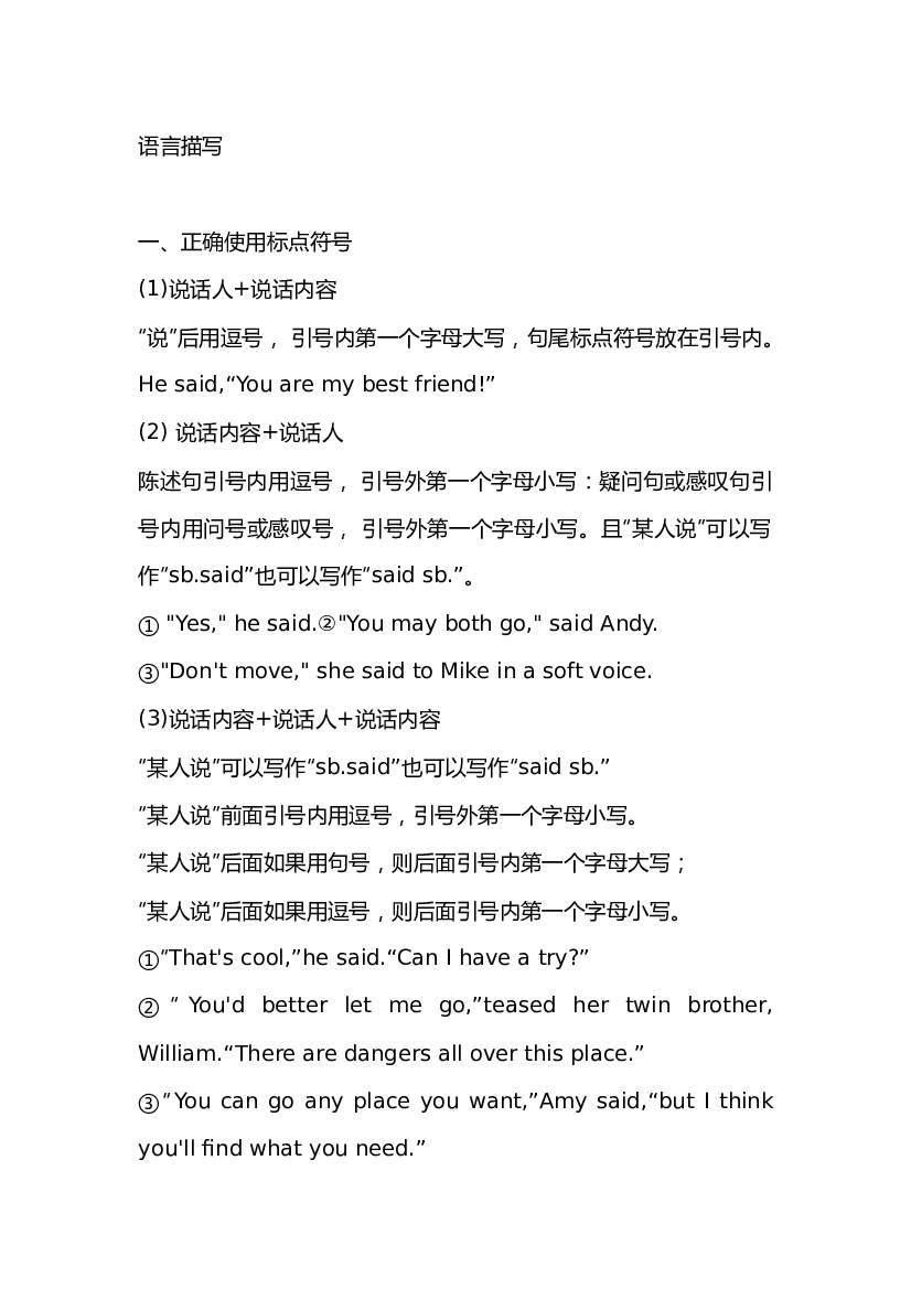 5 高中英语考试语言描写的读后续写公式.docx 第1页