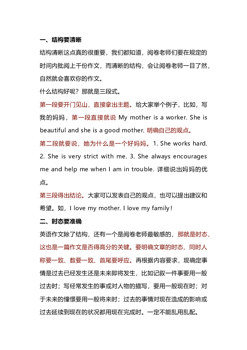 5 高中英语作文的写法.docx 第1页