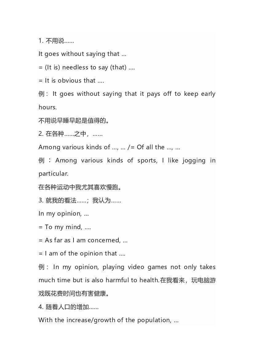 6 高中英语10个黄金句型.docx 第1页