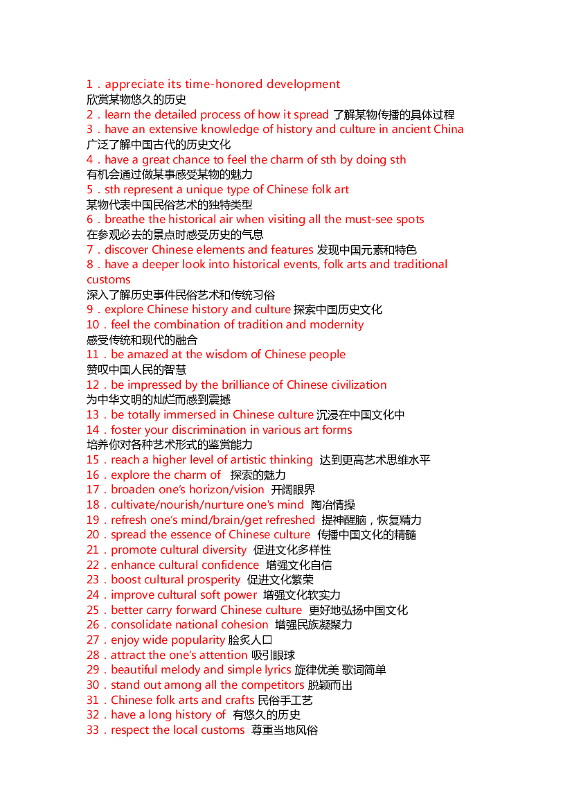 6 高中英语传统文化话题相关短语集中积累.docx 第1页
