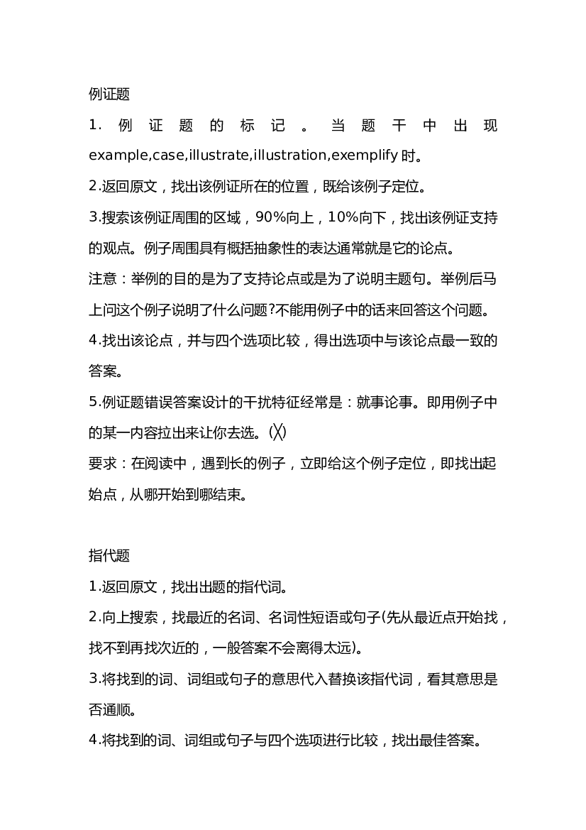 6 高中英语阅读理解9大题型+解题技巧.docx 第1页