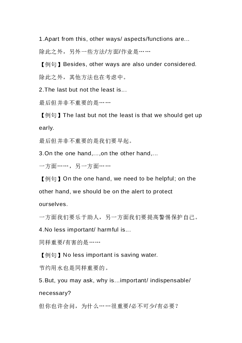 6 高中英语作文写作中间常用的句子.docx 第1页