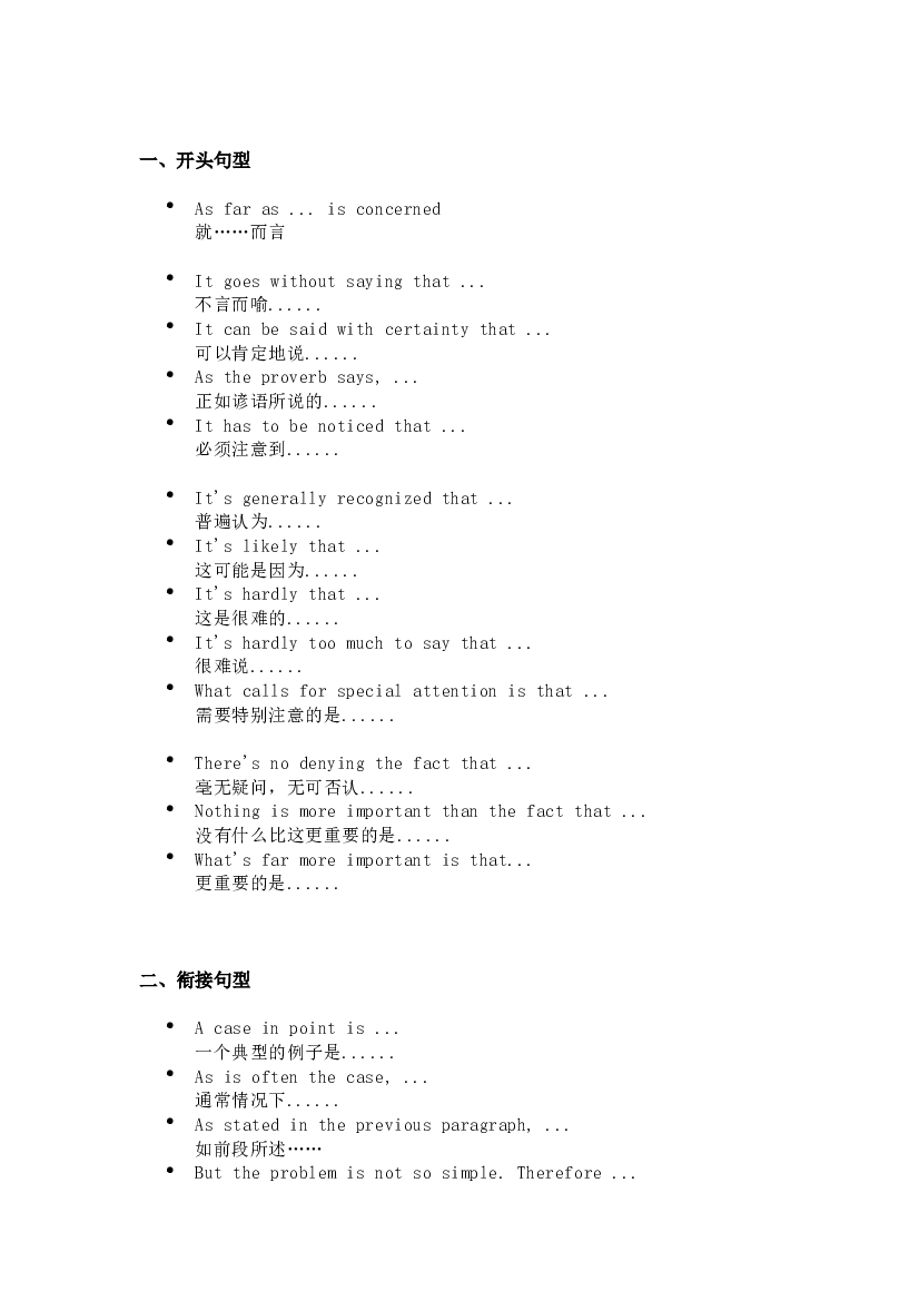 7 高中英语8类写作常用句型.docx 第1页