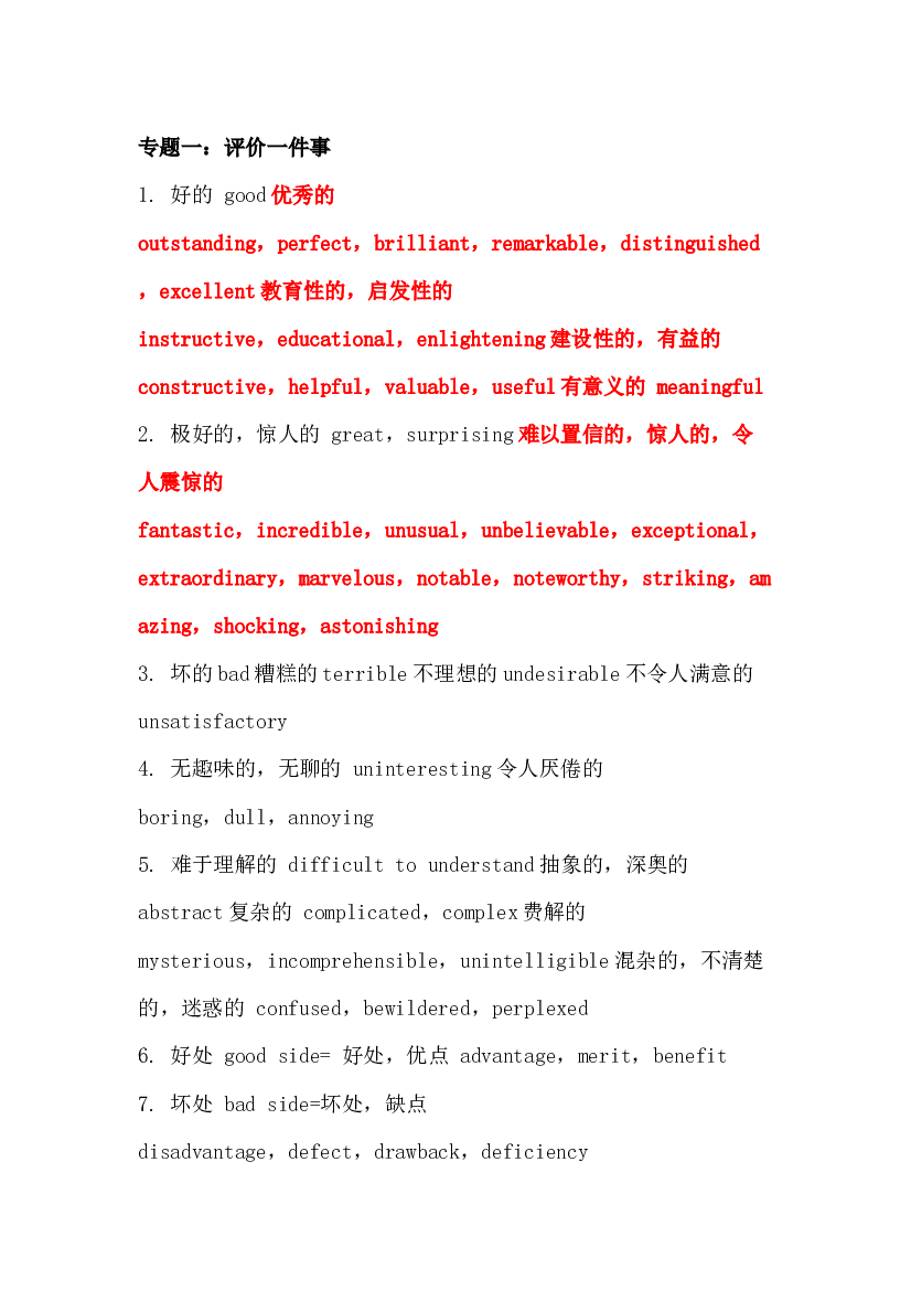 7 高中英语经典换词大法69招.docx 第1页
