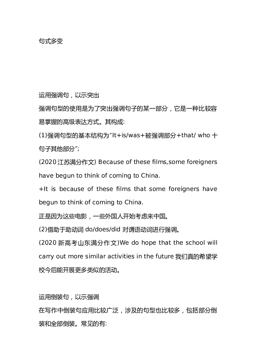 7 高中英语满分英语作文攻略：句式多变.docx 第1页