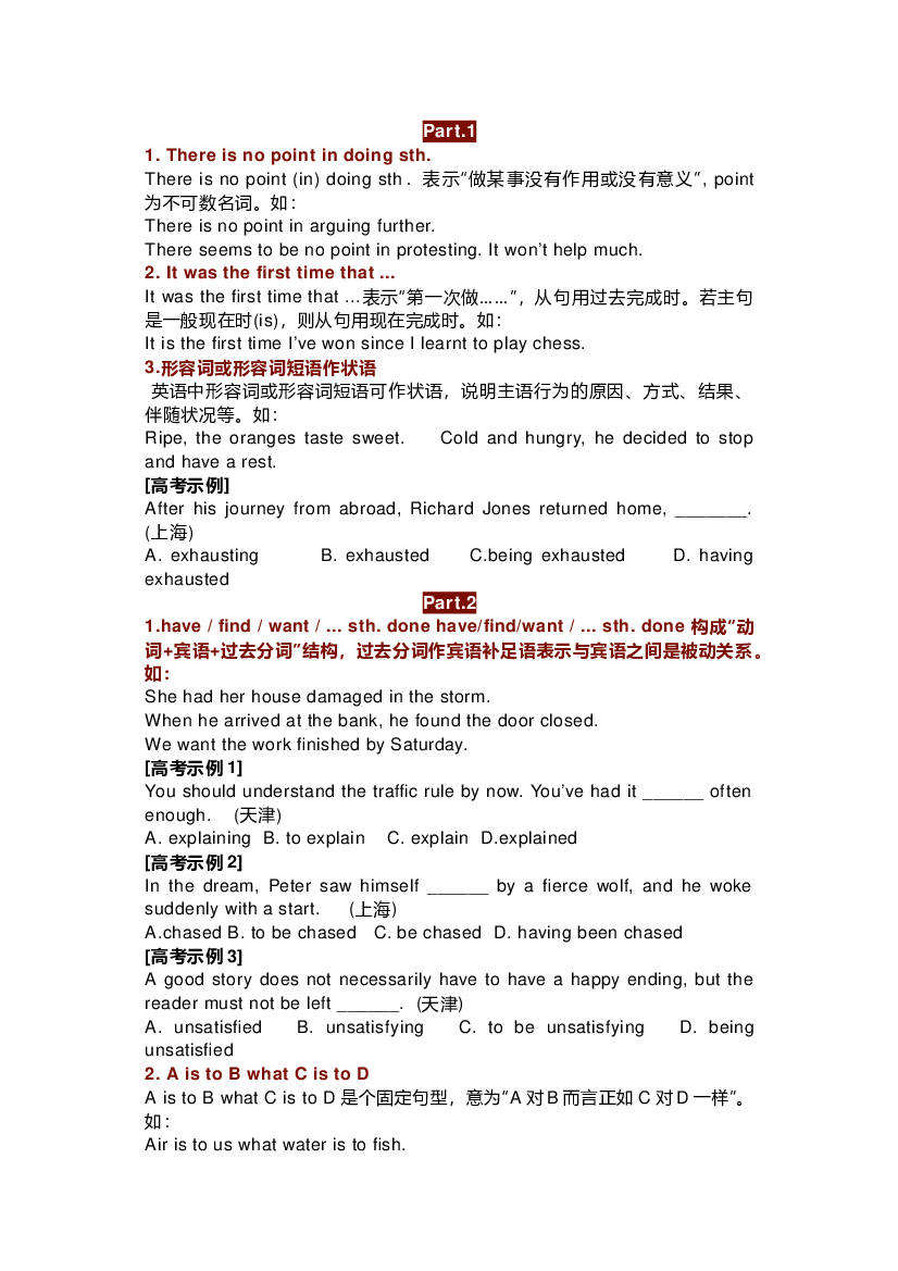 7 高中英语重点句型归纳.docx 第1页