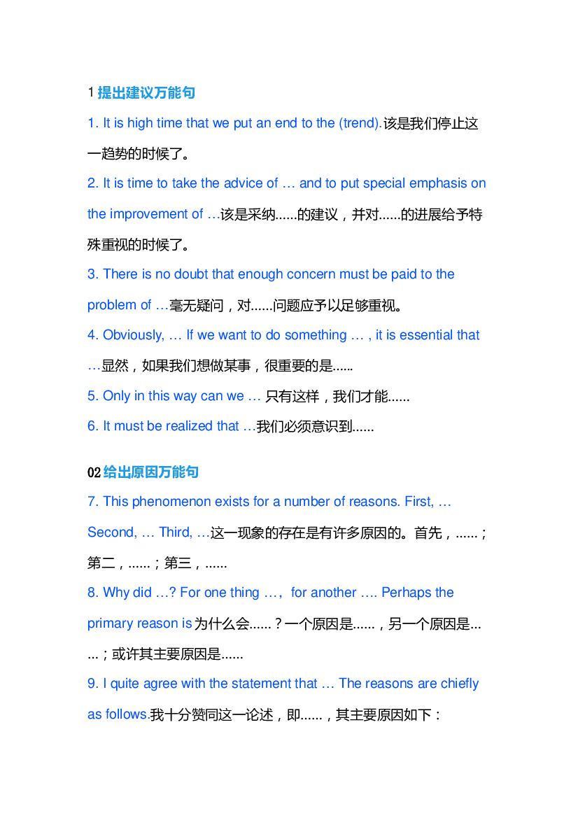 7 让高考英语分数提升的60个写作万能句型.docx 第1页