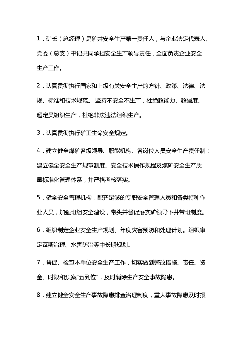 3 矿长安全生产岗位责任制.docx 第1页