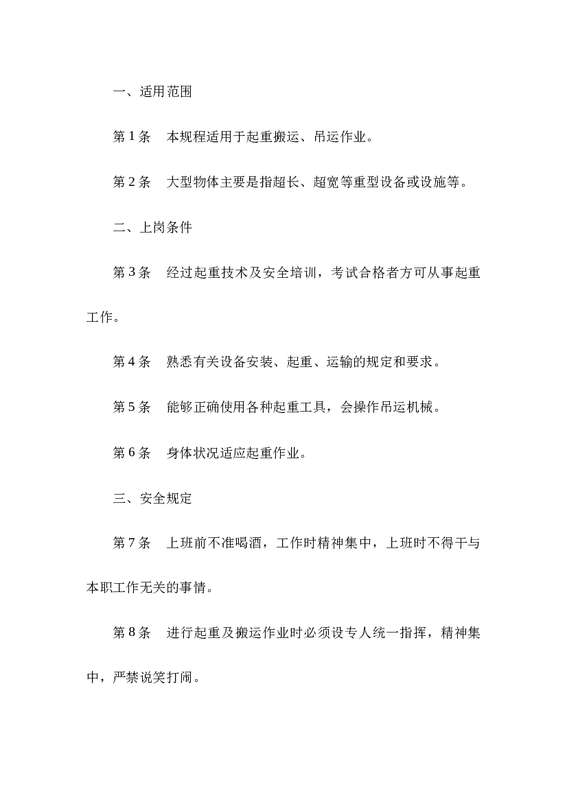 煤矿起重工安全技术操作规程.docx 第1页