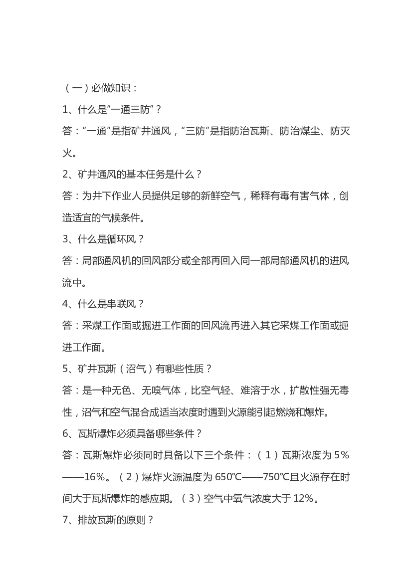 煤矿通风班队长必知必会培训课件.docx 第1页