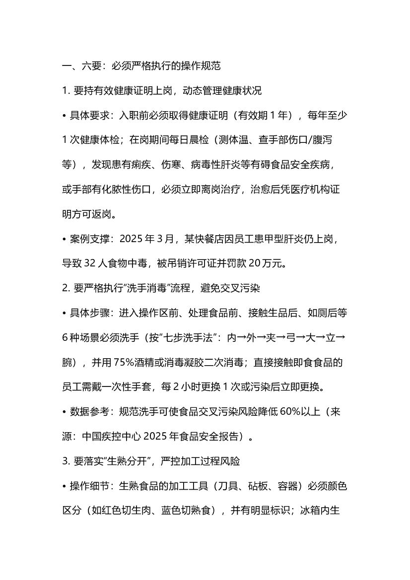 4 食品从业人员&ldquo;六要&rdquo;&ldquo;六不要&rdquo;.docx 第1页