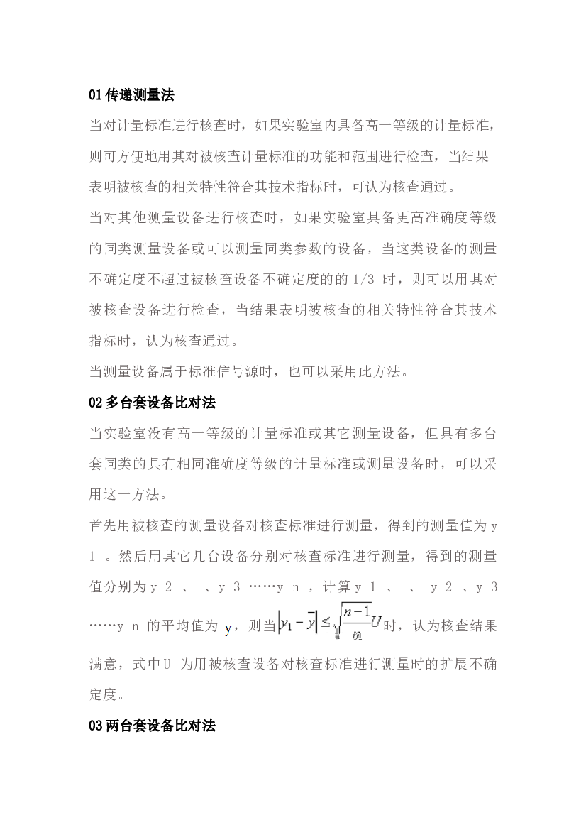 4 食品管理：9种仪器期间核查方法.docx 第1页