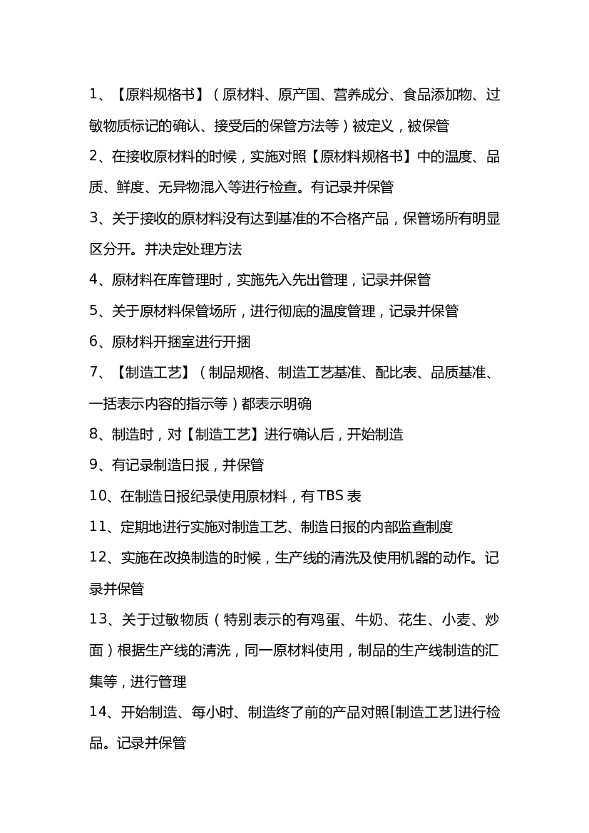 6 食品加工需要注意的100个问题.docx 第1页