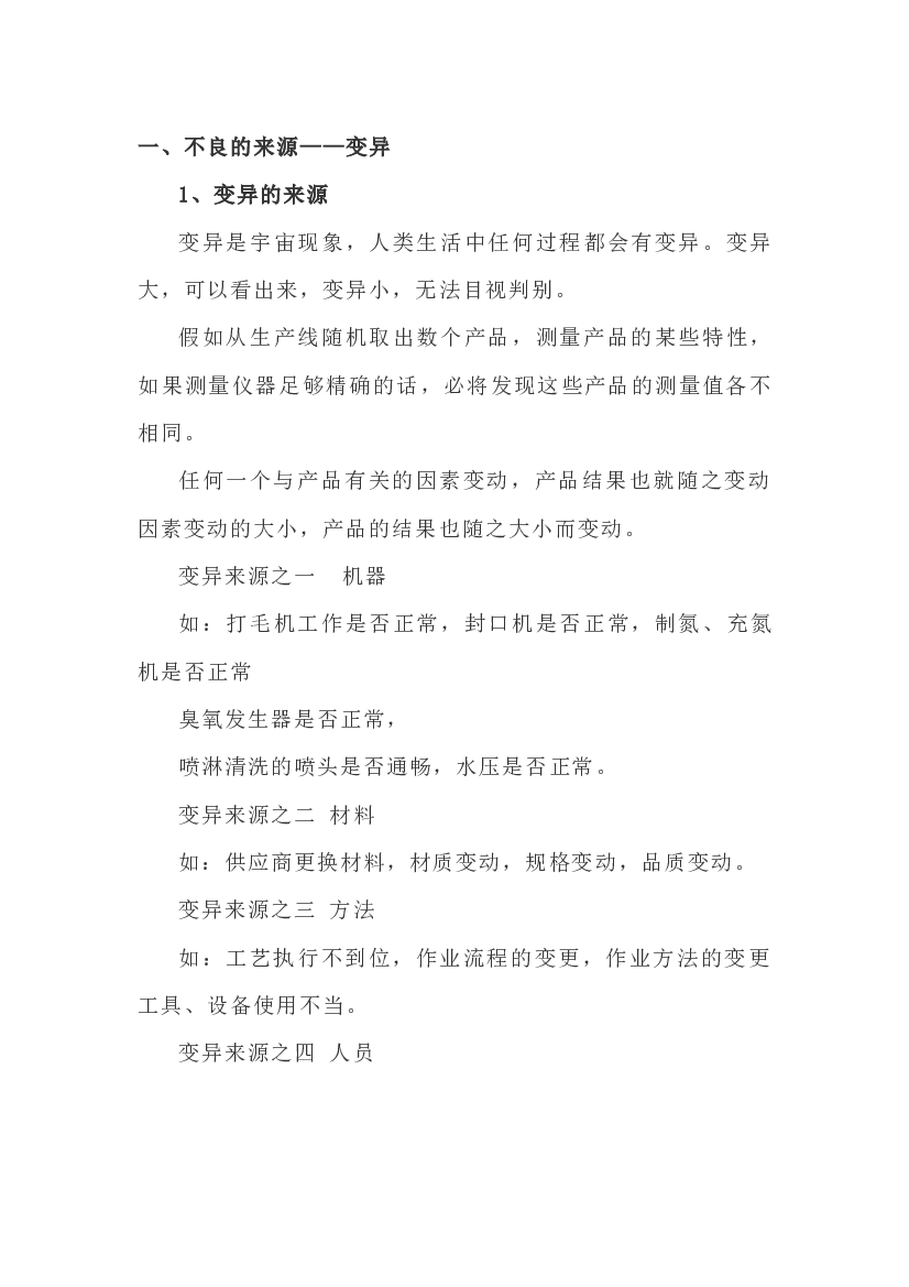 6 食品企业现场管理制度.docx 第1页