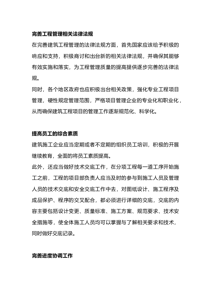 建设工程管理措施.docx 第1页