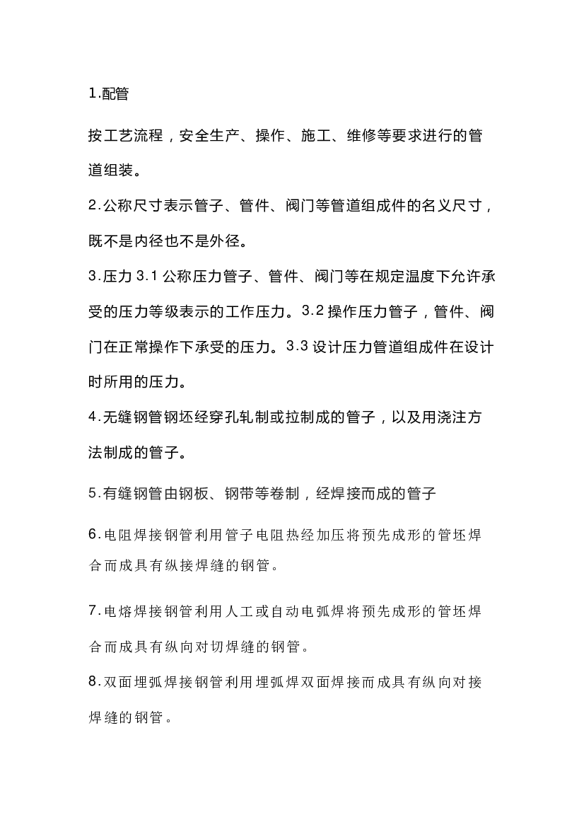 施工管道常用术语.docx 第1页