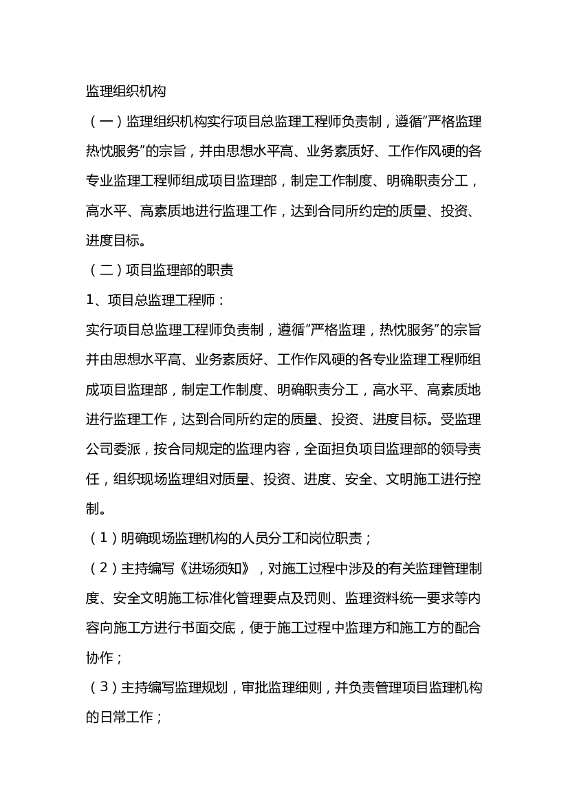 施工监理组织机构.docx 第1页