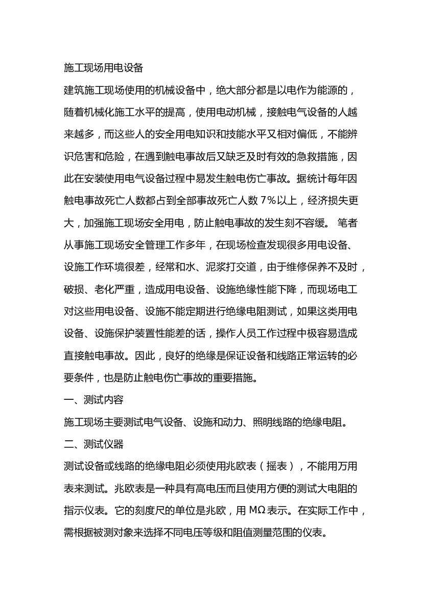 施工现场用电设备.docx 第1页