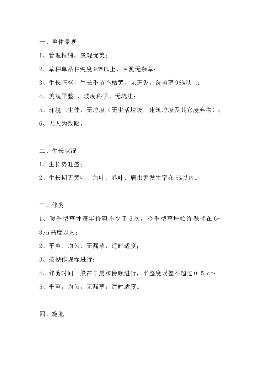 园林工程草坪管理.docx 第1页