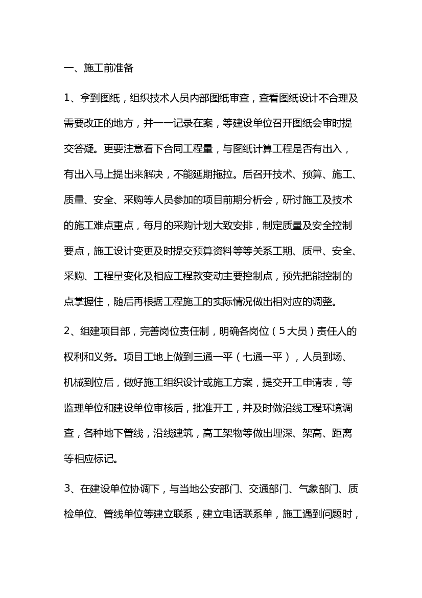 施工项目经理职责.docx 第1页