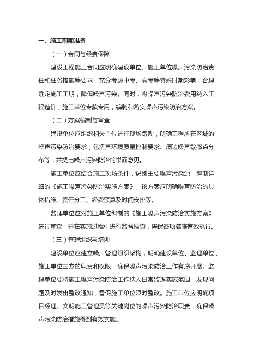 工程施工噪声污染防治技术.docx 第1页