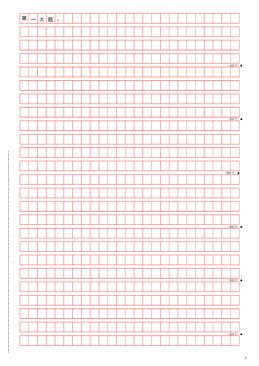 国家公务员考试申论专用试答题卡.docx 第1页