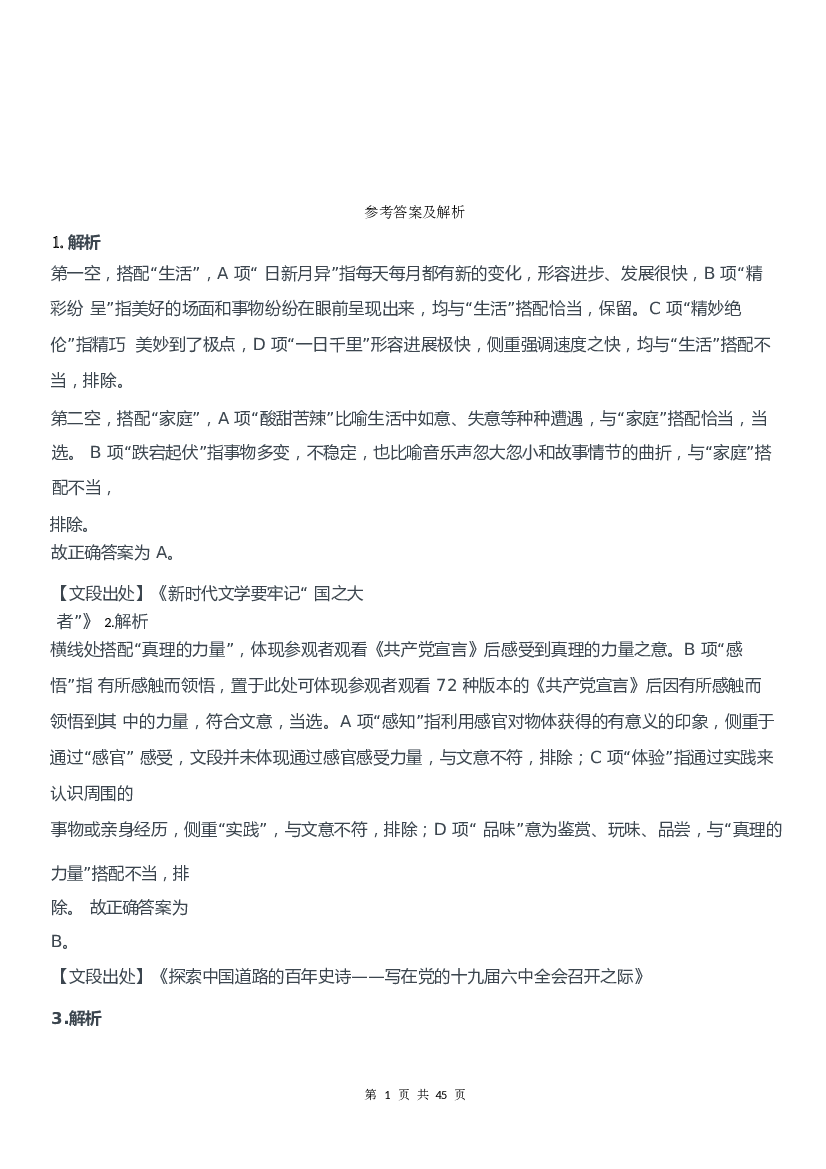 2022年广东公务员考试行测试题（乡镇）答案解析.docx 第1页