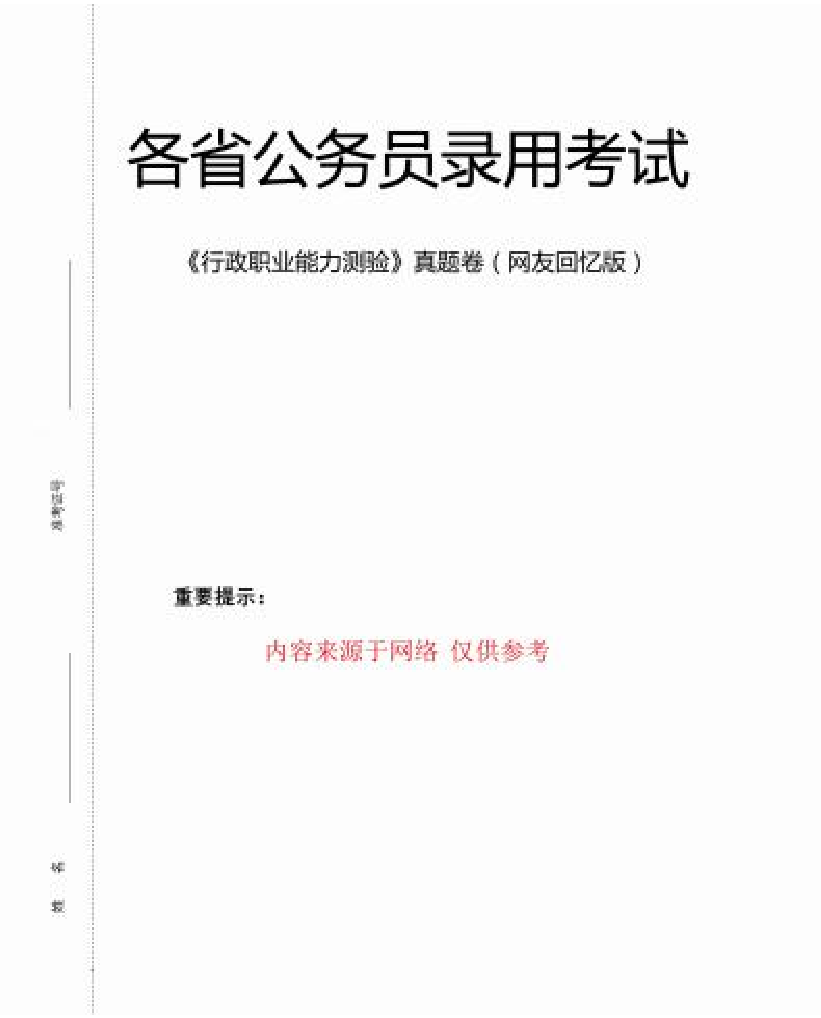2025年天津市公务员录用考试《行测》题_答案解析.doc 第1页