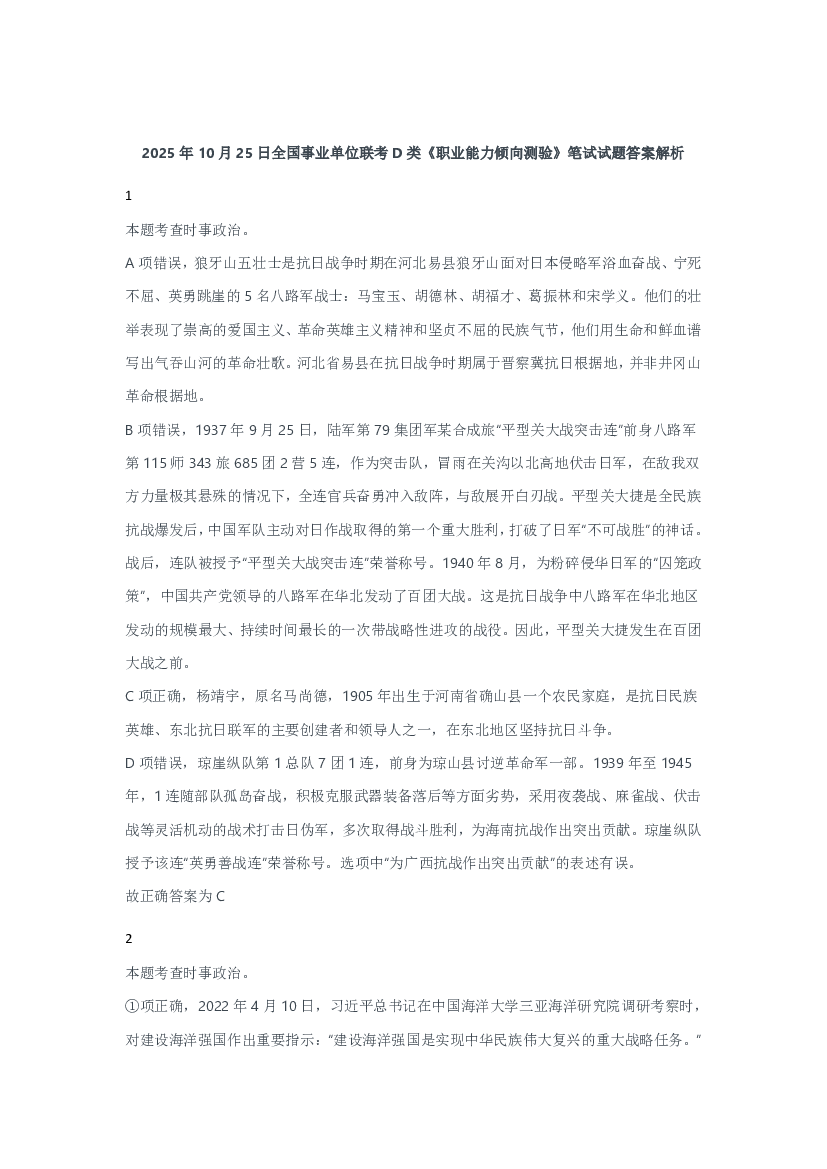 2025年10月25日全国事业单位联考D类《职业能力倾向测验》笔试试题答案解析.pdf 第1页