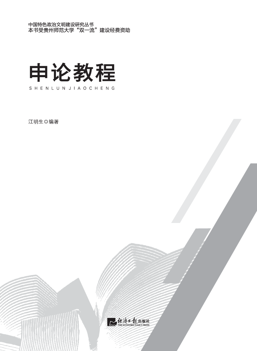 申论教程.pdf 第1页