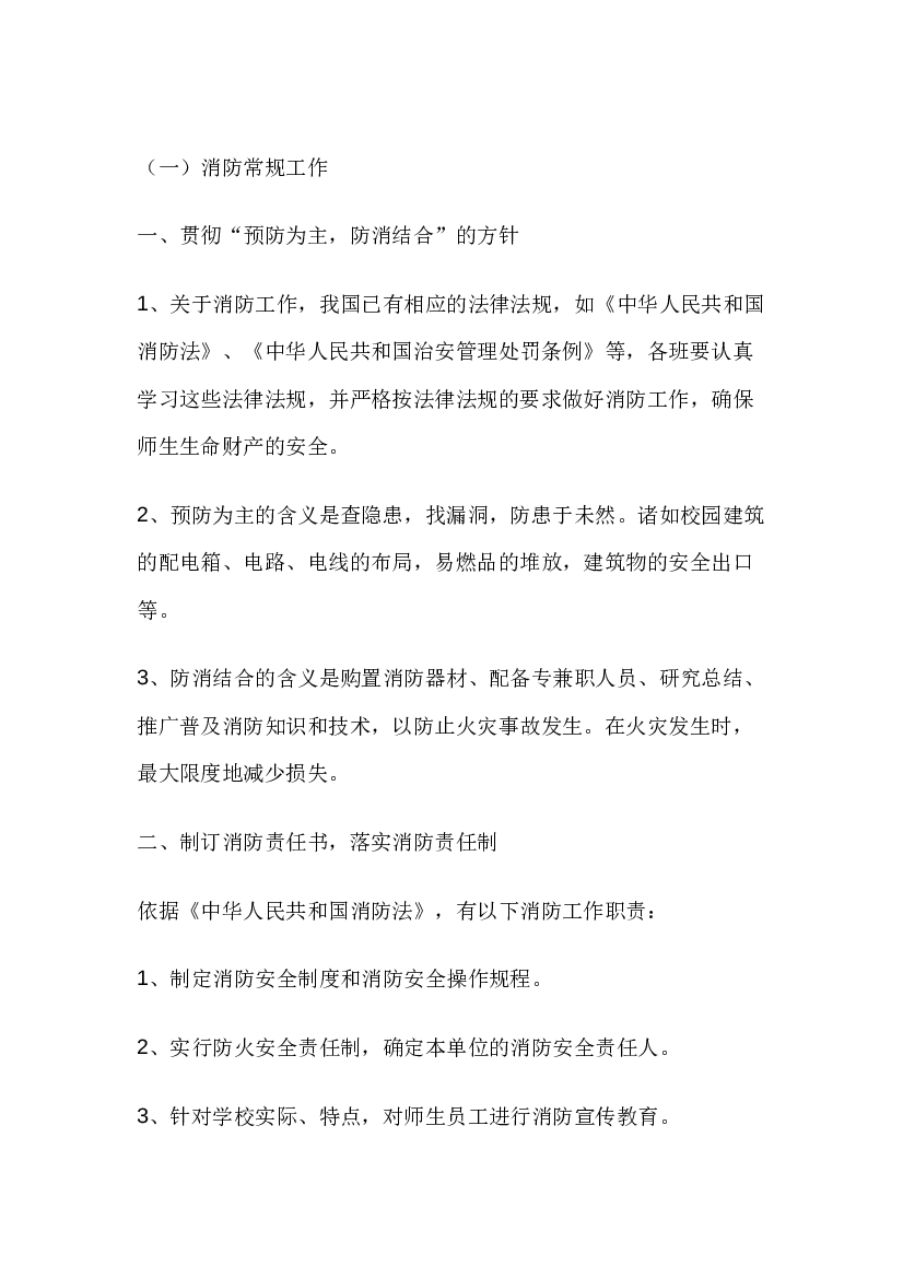 某学校消防安全管理制度.docx 第1页