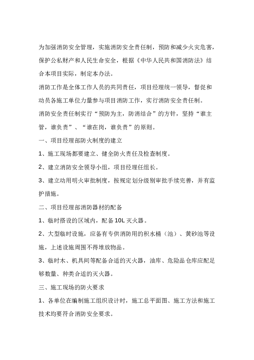 公路消防安全责任制度.docx 第1页