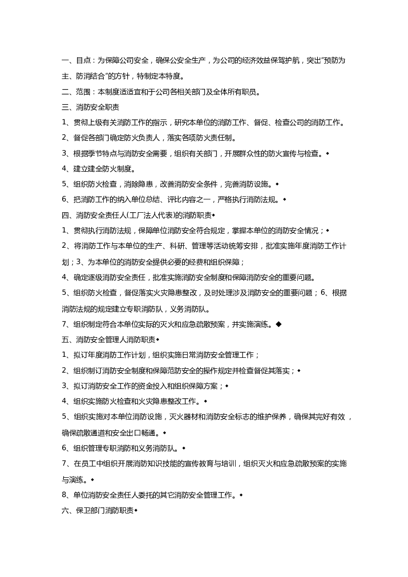 某机械公司消防安全管理制度.docx 第1页