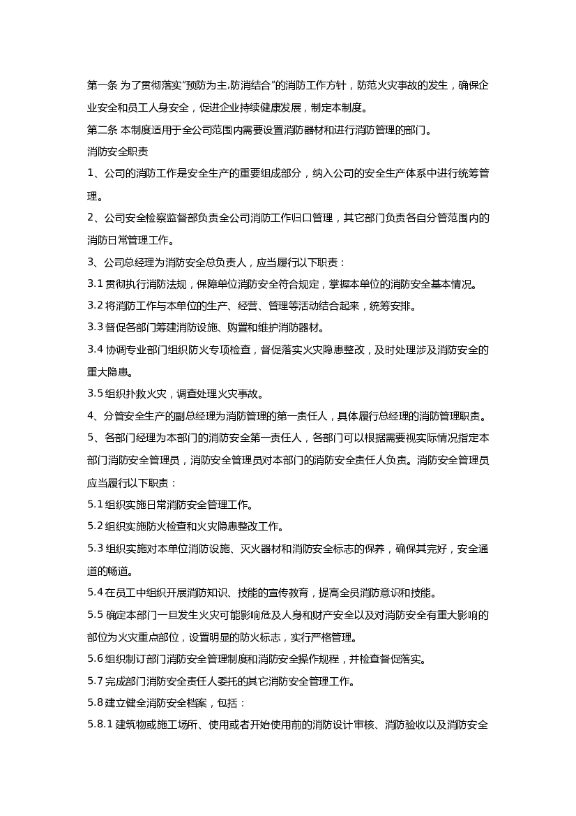某机械厂化工消防安全生产制度.docx 第1页