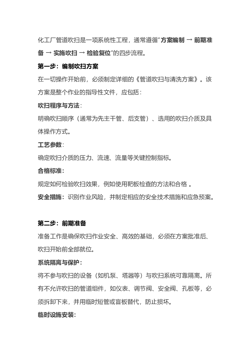 化工管道吹扫工作流程.docx 第1页