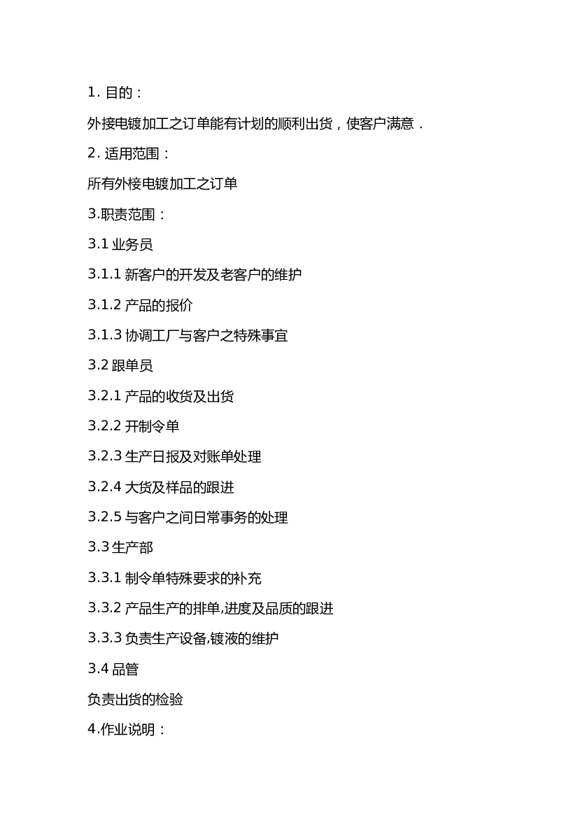 电镀加工作业程序.docx 第1页