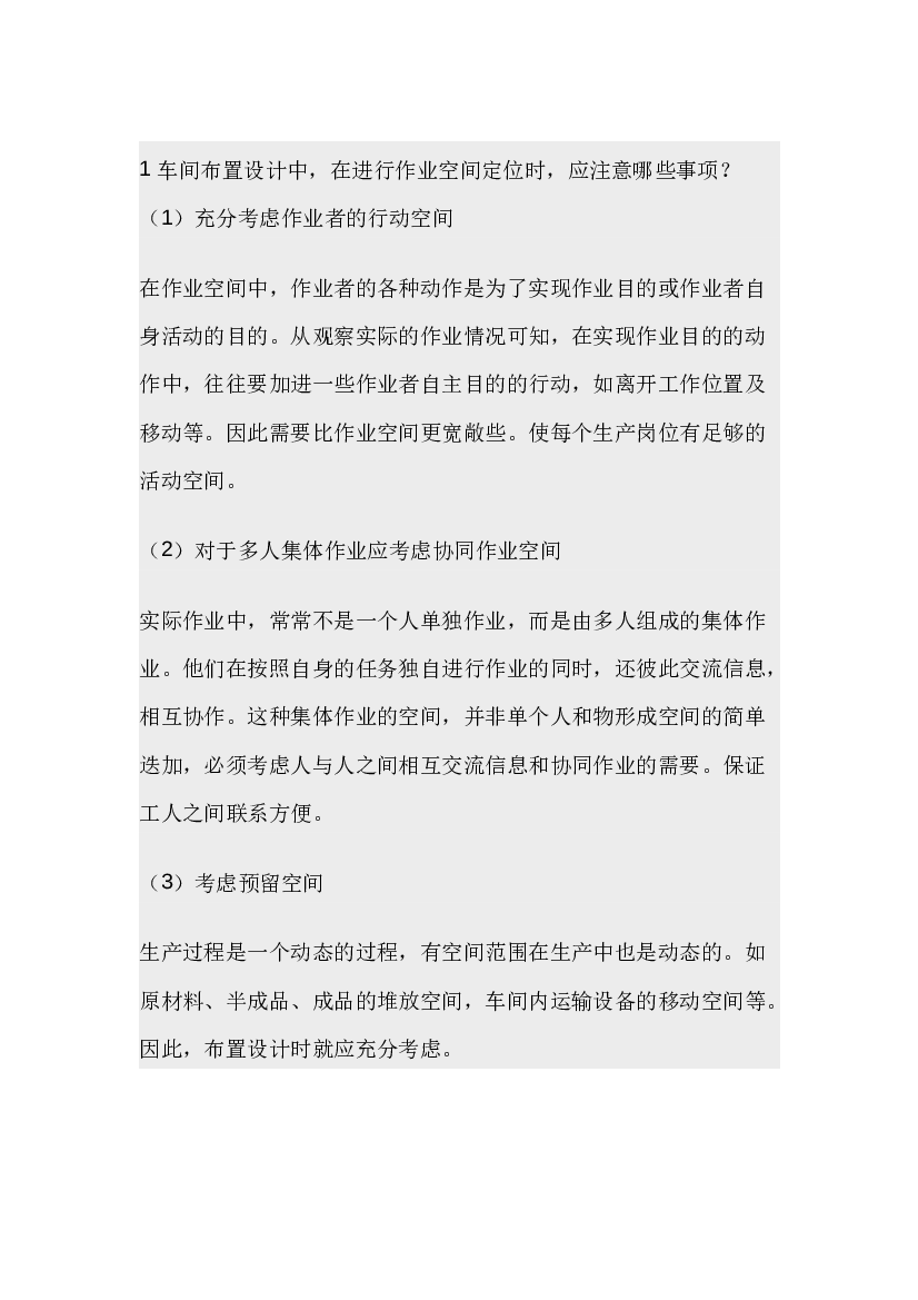 安全人机论述题含解析.docx 第1页