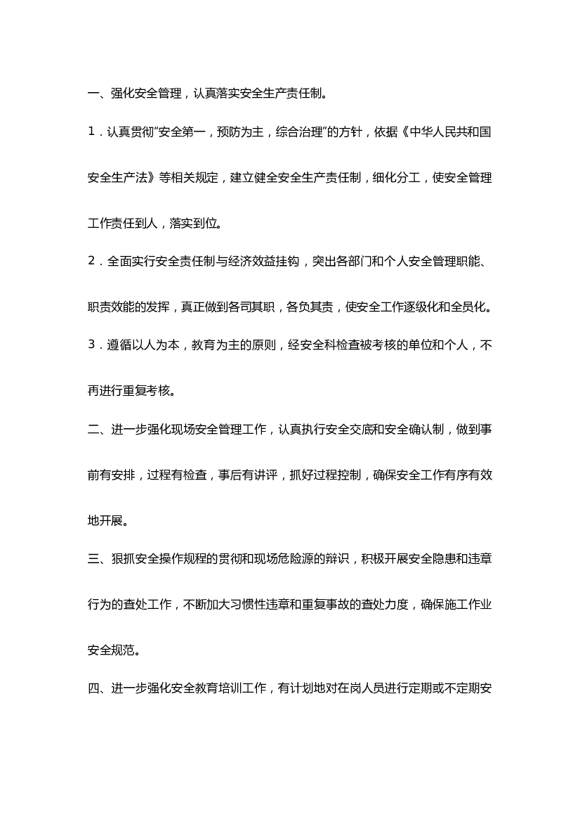 某公司消防环保安全管理主要内容.docx 第1页