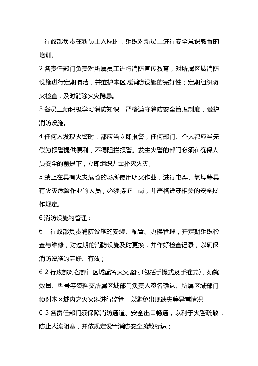 某公司消防管理制度.docx 第1页